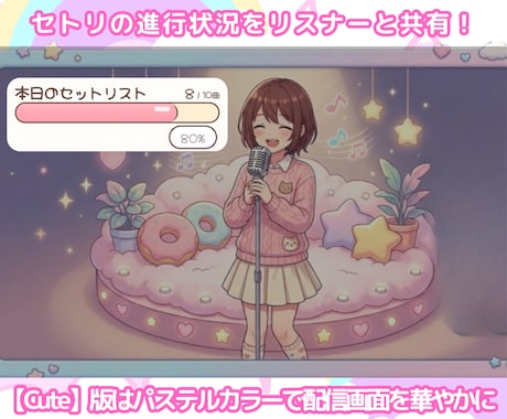 先着3名★歌枠Cute！5種OBS目標バー届けます 手で動かす、あなたと視聴者で作る、虹色に輝くゆめかわステージ イメージ2