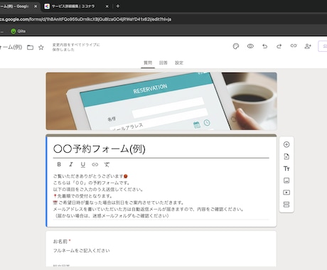 Googleフォームで予約システムを構築します 24時間管理不要で予約を受付できる イメージ1