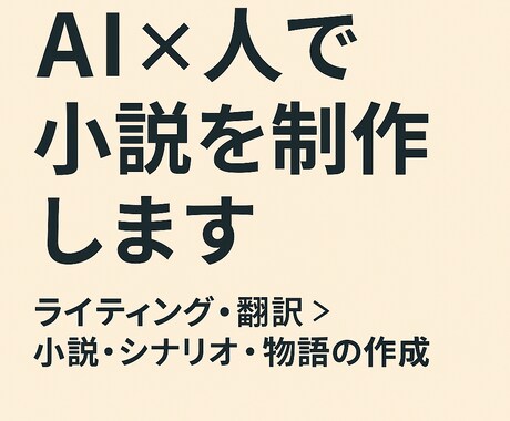文章を読みやすく自然にリライトします あなたの文章を伝わる言葉に整えます。AI×人のダブルチェック イメージ1