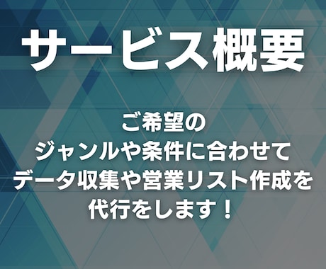 1件3円〜｜営業リスト作成を代行します ご希望のジャンルや条件に合わせて営業リストを作成します！ イメージ2