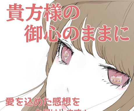1万文字以上の超長文の感想を、貴方のために書きます 2回まで質問無料！一万文字超えの感想！長文対応も可能！ イメージ1