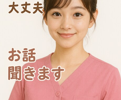 電話が苦手でも安心して話せます 話すのが苦手な方も安心◎ゆっくりお聞きします イメージ1