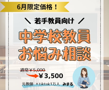 元教師が若手教員の仕事やキャリアの悩みを聴きます 初任者・初任校勤務先生へ。1人で抱え込まないでください。 イメージ1