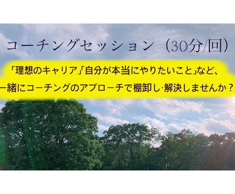 20代プロビジネスコーチがお悩み解決します イメージ1