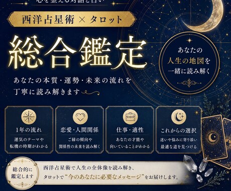 西洋占星術×タロット｜心を整える総合鑑定をします 「どうなるか」ではなく「どうしたいか」を一緒に見つける占い。 イメージ1