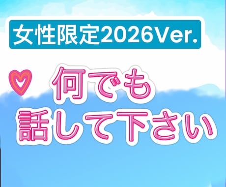 女性限定 恋愛相談から趣味まで幅広く対応します 元 No.1ホストと♪ コスパ良く♪ 楽しい時間を♪ イメージ1