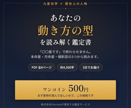 九星気学で2026年の運気と動き方の型を読みます 同じ星を生きた偉人に重ねて読むPDF鑑定書 イメージ1