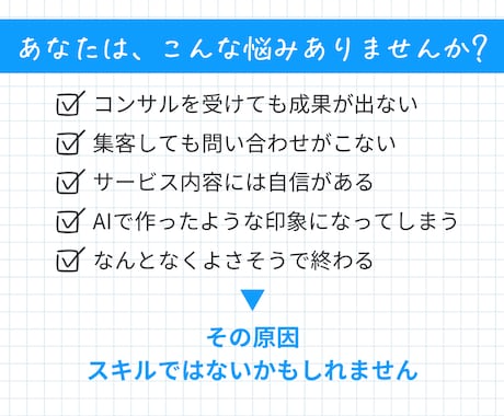 選ばれる前提を整える認識設計を行います AI時代に選ばれるサービス設計 イメージ2