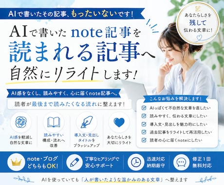 AI記事を「人が書いた文章」に近づけます イメージ1