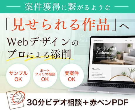 Webデザインをプロが丁寧に添削します イメージ1