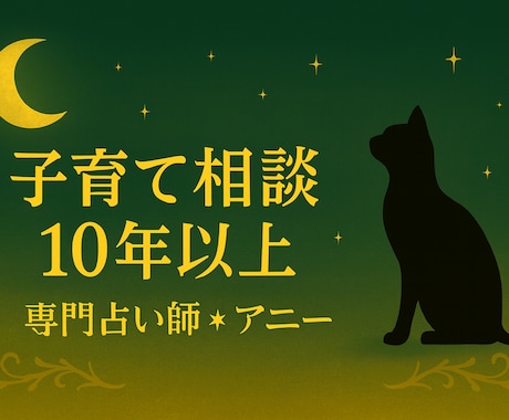 プロが子育ての不安に今日から出来る具体策を伝えます ✴︎霊視とヒーリングでお子さまの本質と未来を鑑定 イメージ1