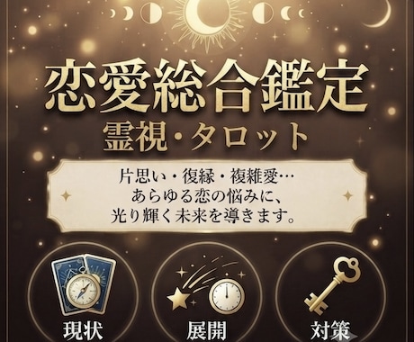 初回限定価格　モヤモヤする恋の悩みを霊視します 誰にも言えない恋の行方を優しく紐解きます イメージ1