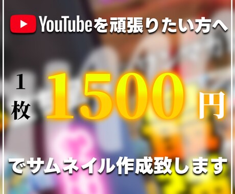 再生数アップ！動画の顔となるサムネイル、作成します イメージ1