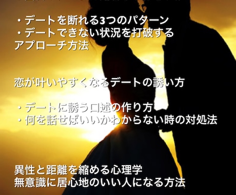 初をデート攻略するゴールデンルール教えます 日本人は誰も知らない初デートの組み立て方 イメージ2