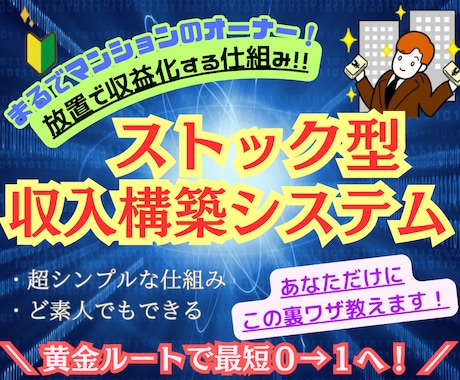 超シンプルに「稼ぎを増やす方法」教えます 「おうち時間にスマホ1つで」収益を加速させる黄金ルート！ イメージ1