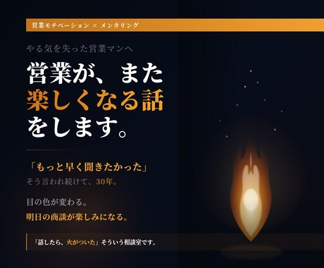 営業が、また楽しくなる話をします イメージ1