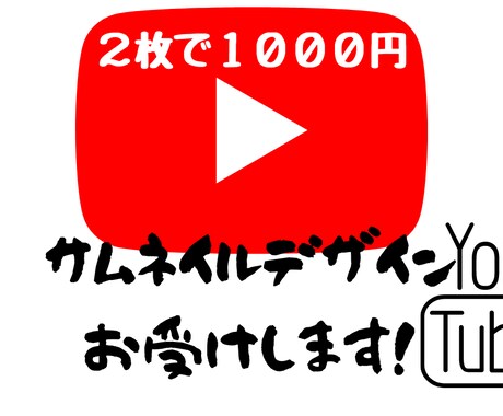 YouTubeサムネイルを最安値でデザインします 2000円。インパクトのあるサムネイル作ります。 イメージ1