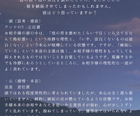 次元違いのお相手様のお気持ちを占います 思考・感情・願望の視点からお相手様の本音を丁寧に読み解きます イメージ2