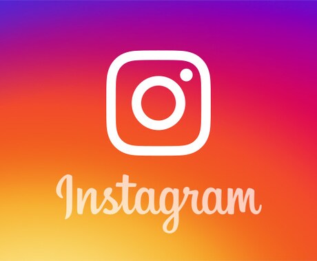 インスタグラムのフォロワー増やします 【最安値】今月までの限定価格です。 イメージ1