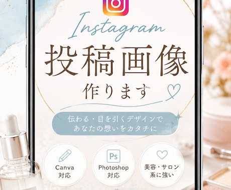 Instagram投稿画像作ります 一目見ただけで伝わるデザイン画像を作成します！ イメージ1