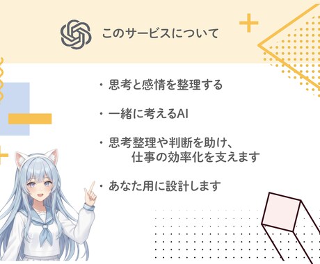 思考と感情に寄り添うあなた専用GPTを設計します 迷ったとき、一人で考えなくていいAIです イメージ2