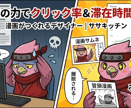 クリック率重視！思わず再生「漫画サムネ」作ります ​「良い動画なのに再生されない…」その原因はサムネかも？ イメージ1