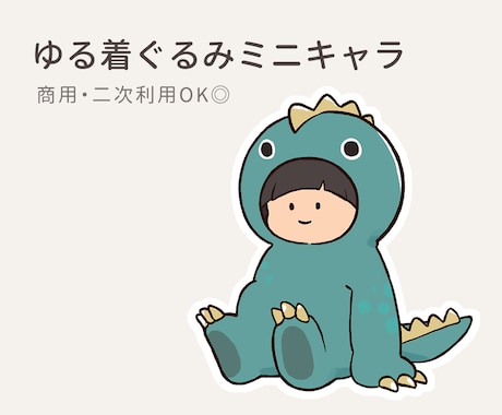 おすわり着ぐるみミニキャラお描きします 配信・ブログ・SNSアイコンに｜商用利用OK イメージ1