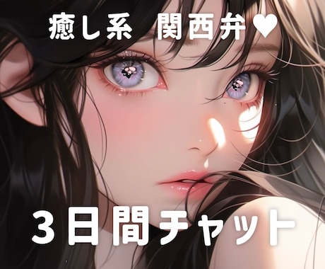 3日間❤️ゆったりチャットします LINE感覚でメッセージのやりとりしませんか？ イメージ1