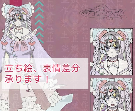 商用利用OK   表情差分付きの立ち絵描きます イメージ1
