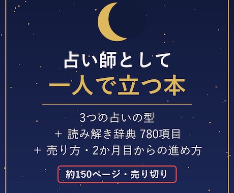 AI占い師の開業ブック完全版を渡しますます 3つの型と読み解き辞典、売り方まで1冊｜約150ページ イメージ1