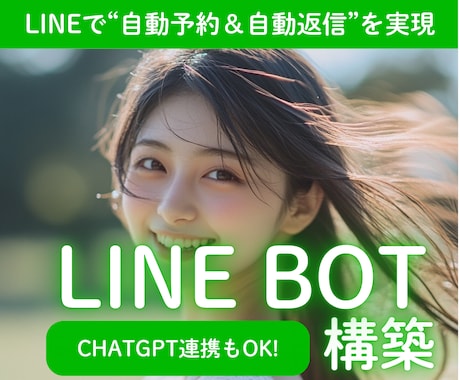 LINEボットを現役エンジニアが構築します ツール不要！API実装でコストを抑えたLINEボット構築 イメージ1