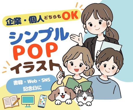 ポップでかわいいオリジナルイラストをお描きします イメージ1
