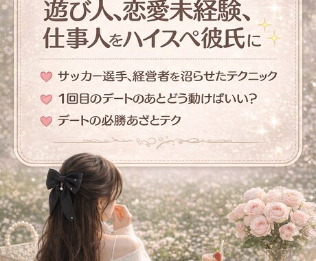 10往復！難しい恋、デート、返信相談のります 遊び人、恋愛興味無しな人、どんな恋でも百発百中！ イメージ1
