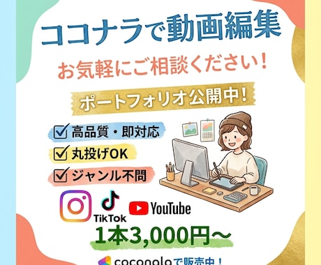 ショート動画を丁寧かつ迅速に編集します 初めての方も安心してご相談ください イメージ1