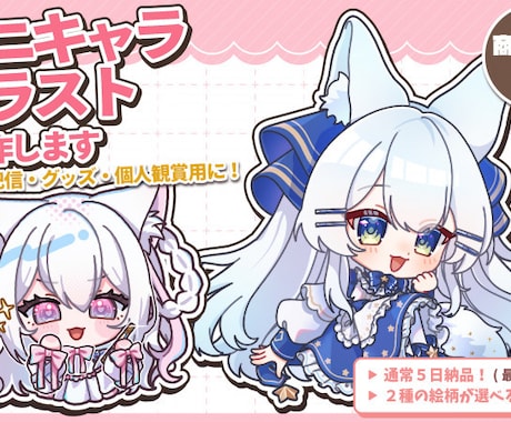 SD・ミニキャラ制作します イメージ1