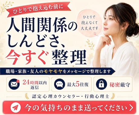 人間関係のモヤモヤと伝え方を整理します 職場・家族・友人への気持ちを一緒に整えます イメージ1