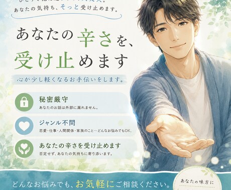 日常生活の些細な事〜悩んでる事まで相談に乗ります 依頼者の気持ちに寄り添ってお聞きします イメージ1