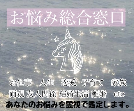 霊視・透視◎貴方様のお悩みを総合的に鑑定します 恋愛・仕事・人間関係などなんでも鑑定します✨ イメージ1