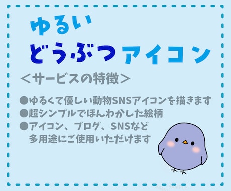 ゆるかわ動物SNSアイコン描きます 動物アイコンでSNS・ブログが癒しの世界に イメージ2