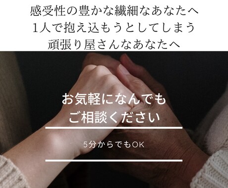 誰に話したらいいの？って話わたしが聴きます ⭐️誰にも話せず、ひとり抱え込んでいるあなたへ⭐️ イメージ1