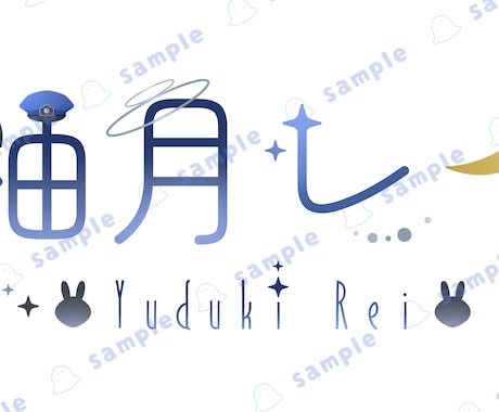 Vtuber様向け！あなたにぴったりなロゴ作ります ネームロゴからシンボルマークまでお気軽にご相談ください！ イメージ2