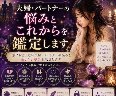 夫婦・パートナーの悩みとこれからを鑑定します 占いで二人の関係を読み解きあなたの心に寄り添います イメージ1