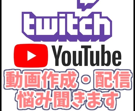 ゲーム実況・ライブ配信で分からないことお答えします 配信歴7年現在YouTube、twitchなどで活動中 イメージ1