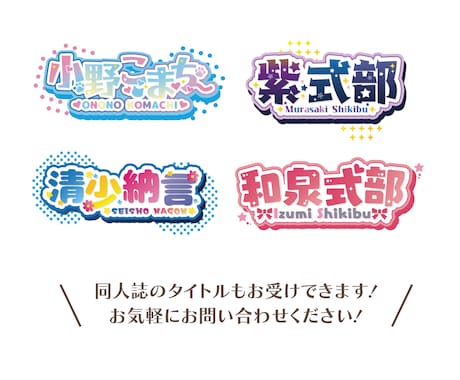 Vtuberお名前、タイトル等のロゴ作成いたします 現在、20作品限定割引中です！ イメージ2