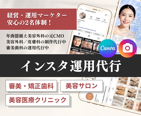 美容特化♡マーケターがインスタ運用代行いたします 現役経験者による現場目線の集患！提案型サポート◎ イメージ1
