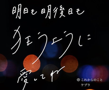 オシャレで目を惹く「手書き文字」を書きます Webサイトや印刷物、SNS投稿に”もう一工夫”のお手伝いを イメージ2