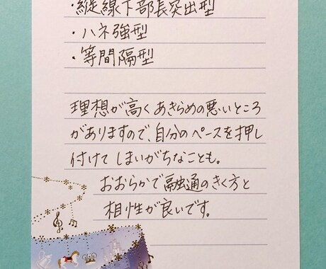 恋愛、夫婦関係の筆跡診断をします 日本筆跡心理学協会認定のアドバイザーが診断します。 イメージ2