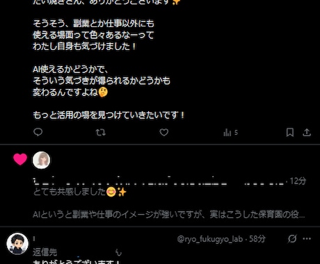 X Twitter 完全オーダーメイドリプ行います テンプレ返信ではなく、相手ごとに内容を変えて返信します イメージ2