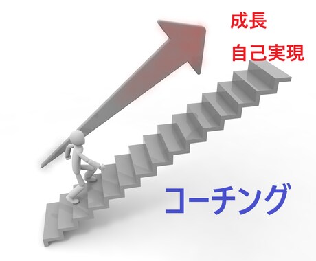 ありのままの自分に向き合う！コーチングで応援します 自分に自信を！自分らしい人生を！本当の自分探しをコーチング！ イメージ2