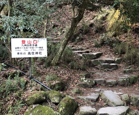 福岡県の登山を教えます 福岡県限定、登山初心者の方いませんか イメージ1